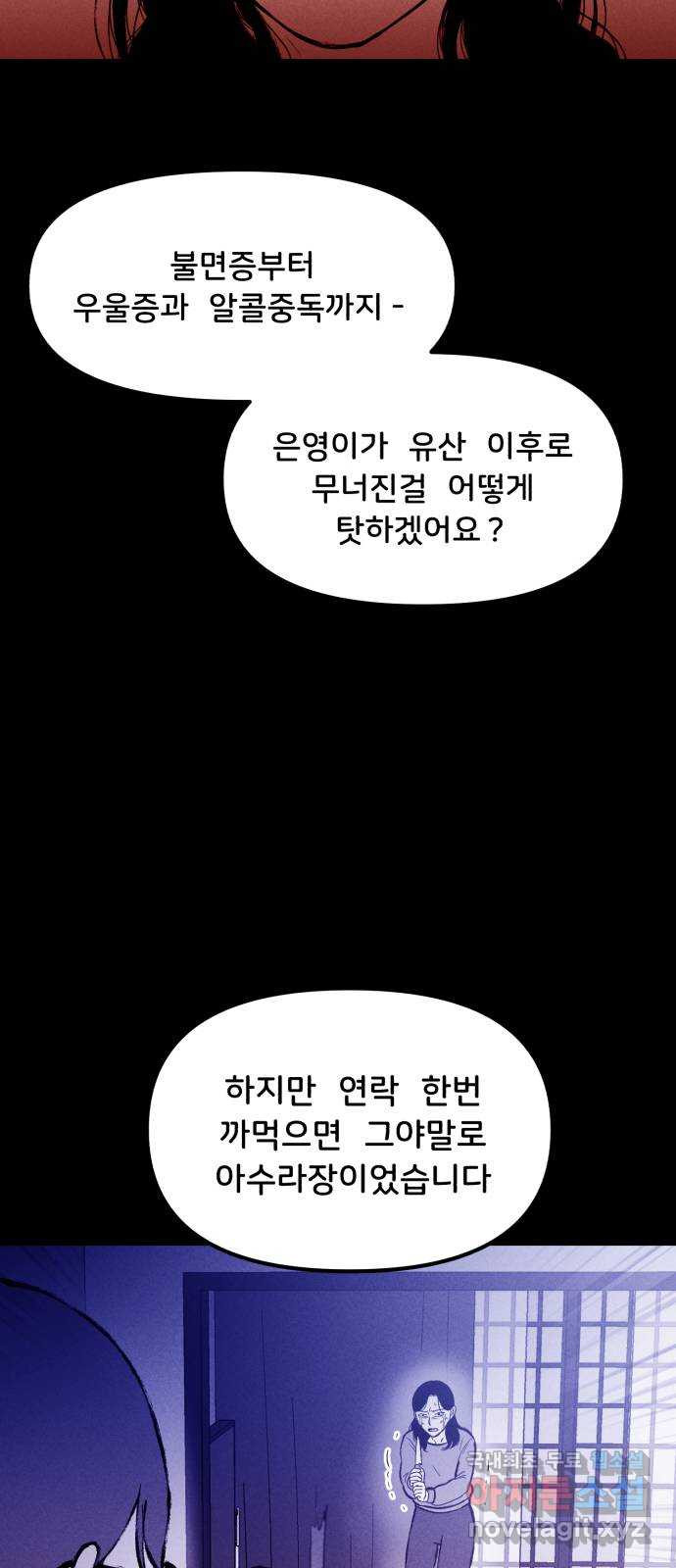 불청객 16화 - 웹툰 이미지 20