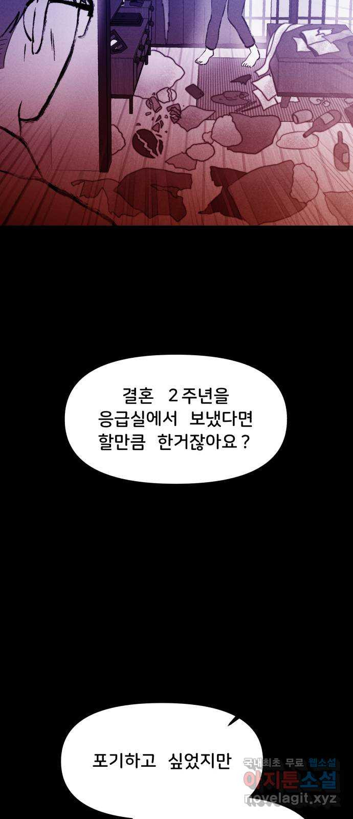 불청객 16화 - 웹툰 이미지 21