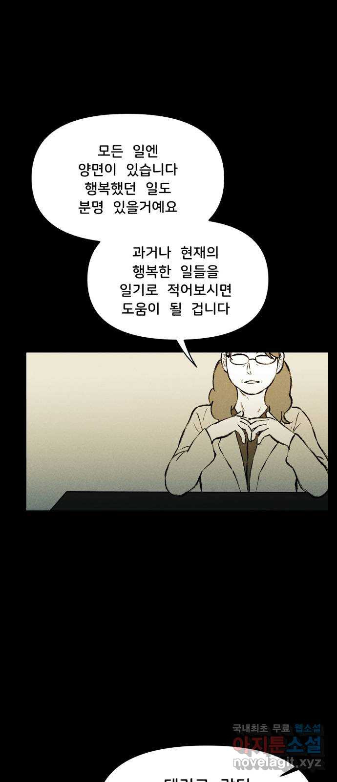 불청객 16화 - 웹툰 이미지 24