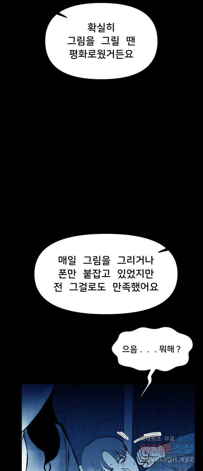 불청객 16화 - 웹툰 이미지 26