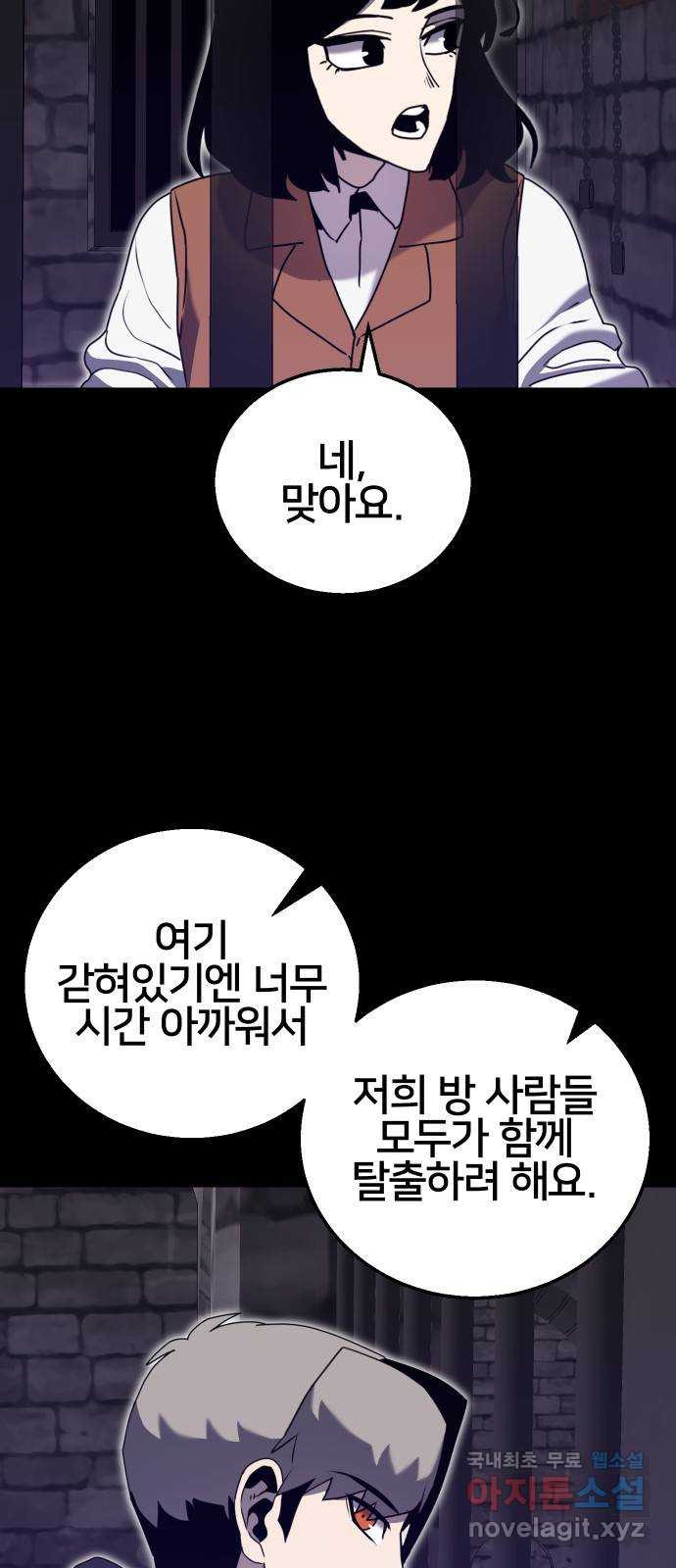 버그이터 23화. 탈출 (1) - 웹툰 이미지 12