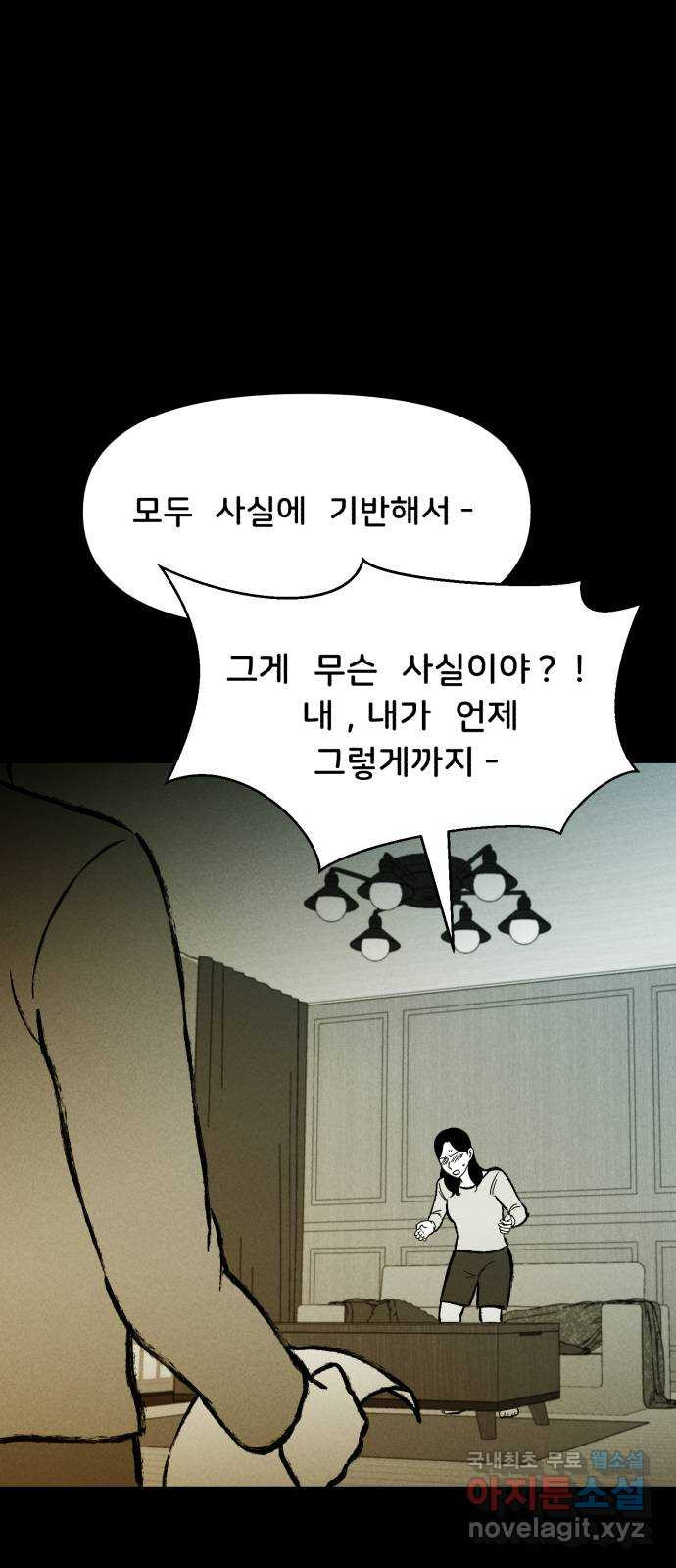 불청객 16화 - 웹툰 이미지 39