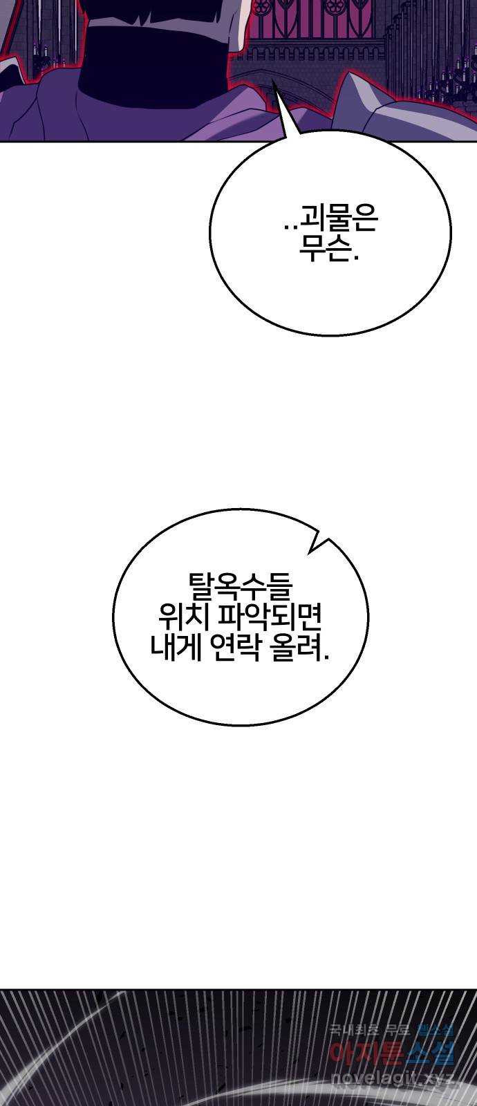 버그이터 23화. 탈출 (1) - 웹툰 이미지 34