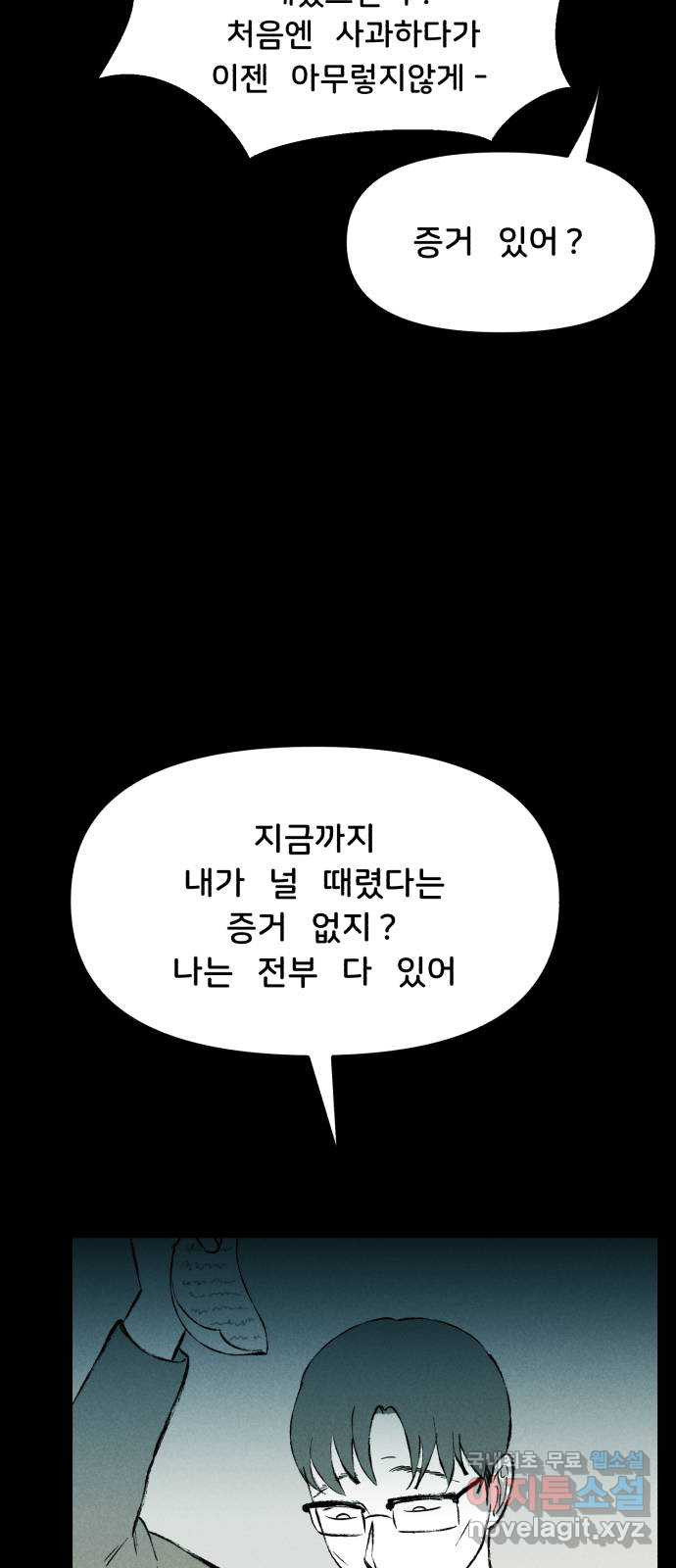 불청객 16화 - 웹툰 이미지 42