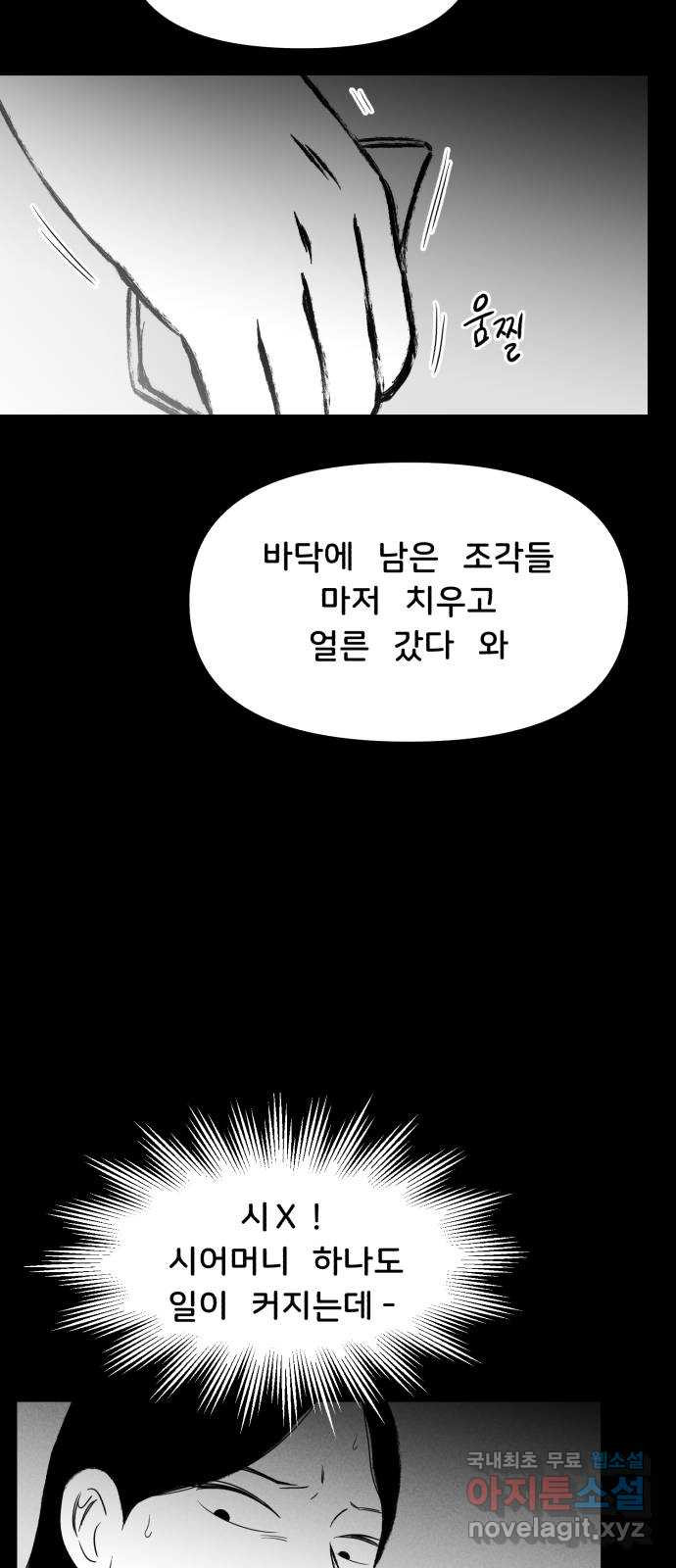 불청객 16화 - 웹툰 이미지 54