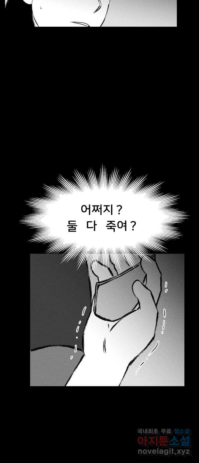 불청객 16화 - 웹툰 이미지 55