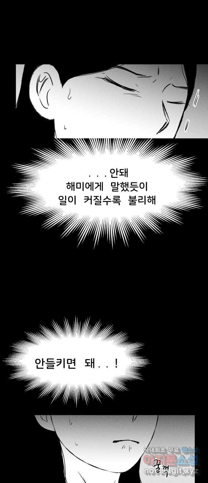 불청객 16화 - 웹툰 이미지 56