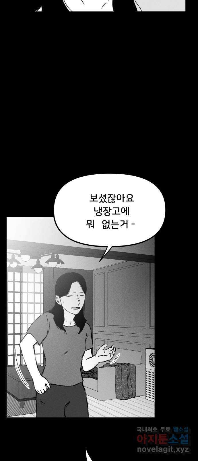 불청객 16화 - 웹툰 이미지 57