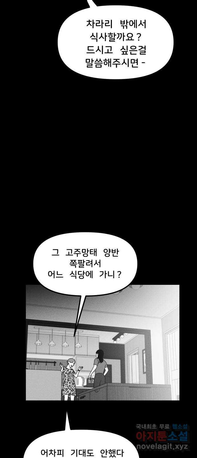 불청객 16화 - 웹툰 이미지 58