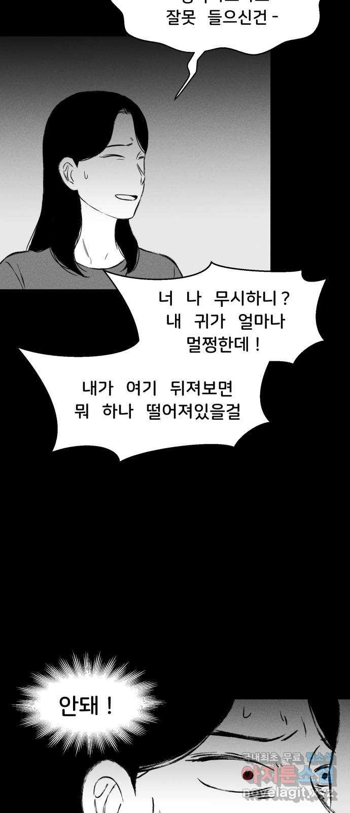 불청객 16화 - 웹툰 이미지 79