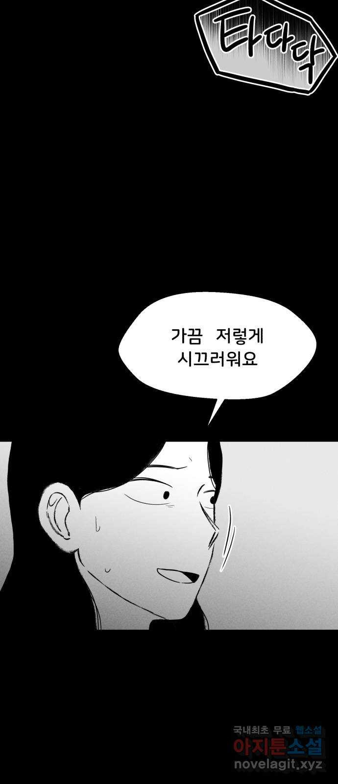 불청객 16화 - 웹툰 이미지 82