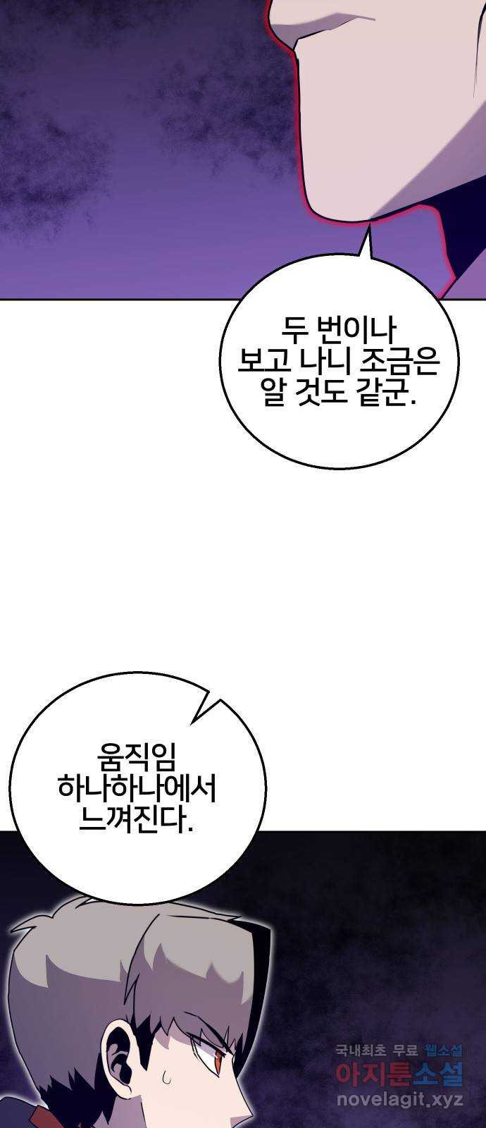 버그이터 23화. 탈출 (1) - 웹툰 이미지 66