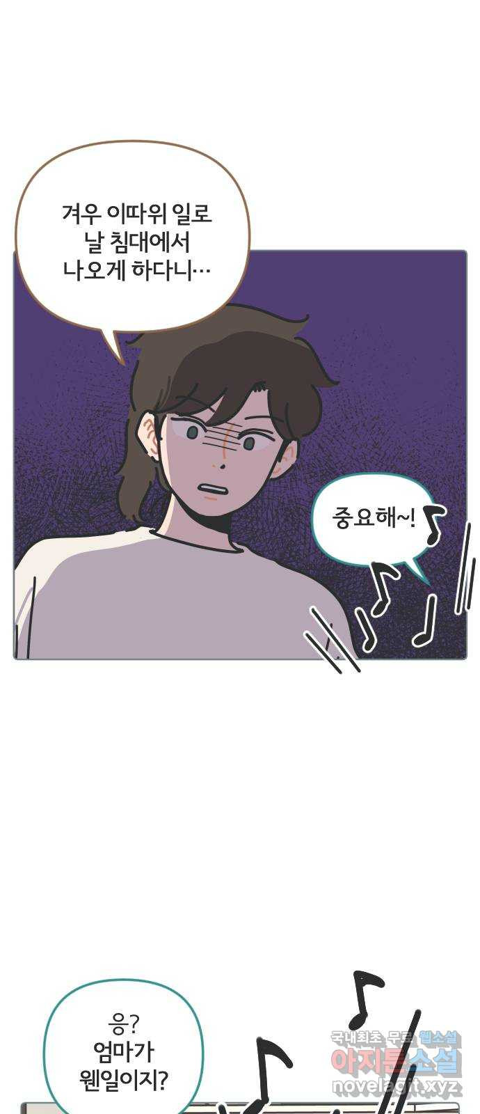 미니어처 생활백서 34화 - 웹툰 이미지 3