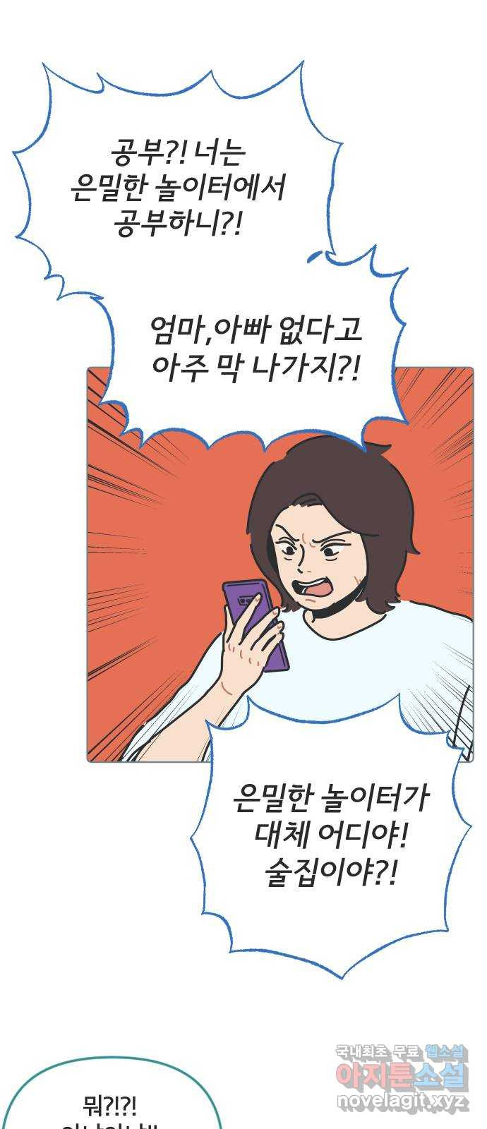 미니어처 생활백서 34화 - 웹툰 이미지 6