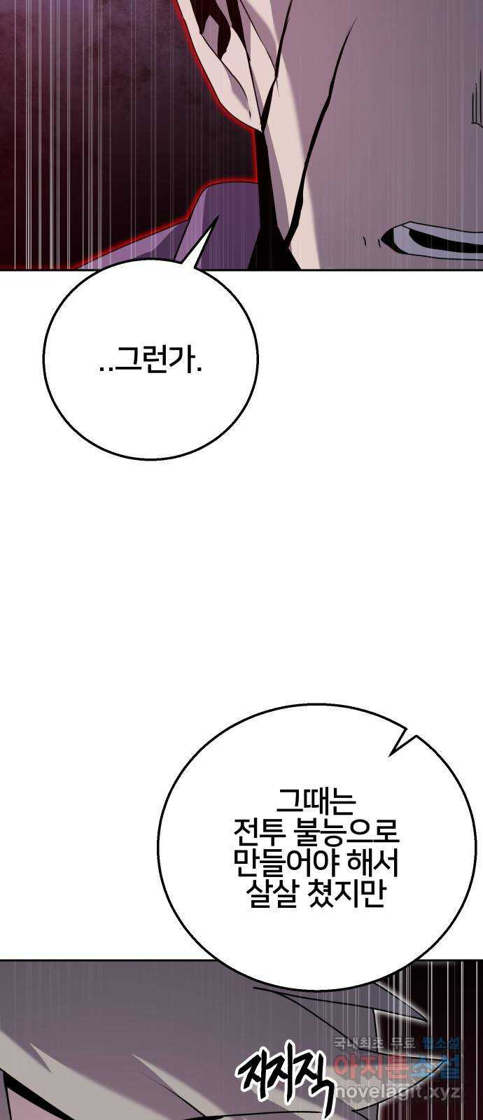 버그이터 23화. 탈출 (1) - 웹툰 이미지 70