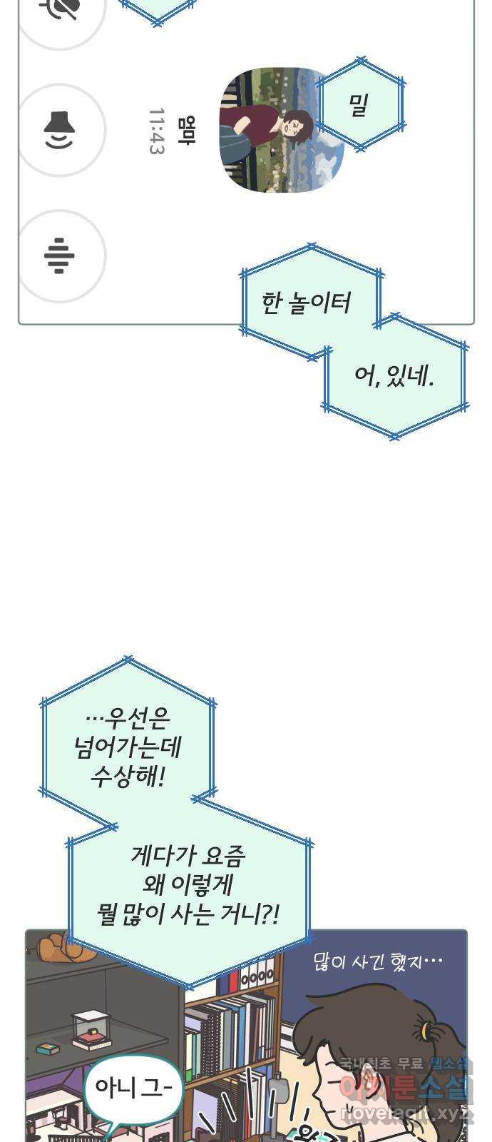 미니어처 생활백서 34화 - 웹툰 이미지 8