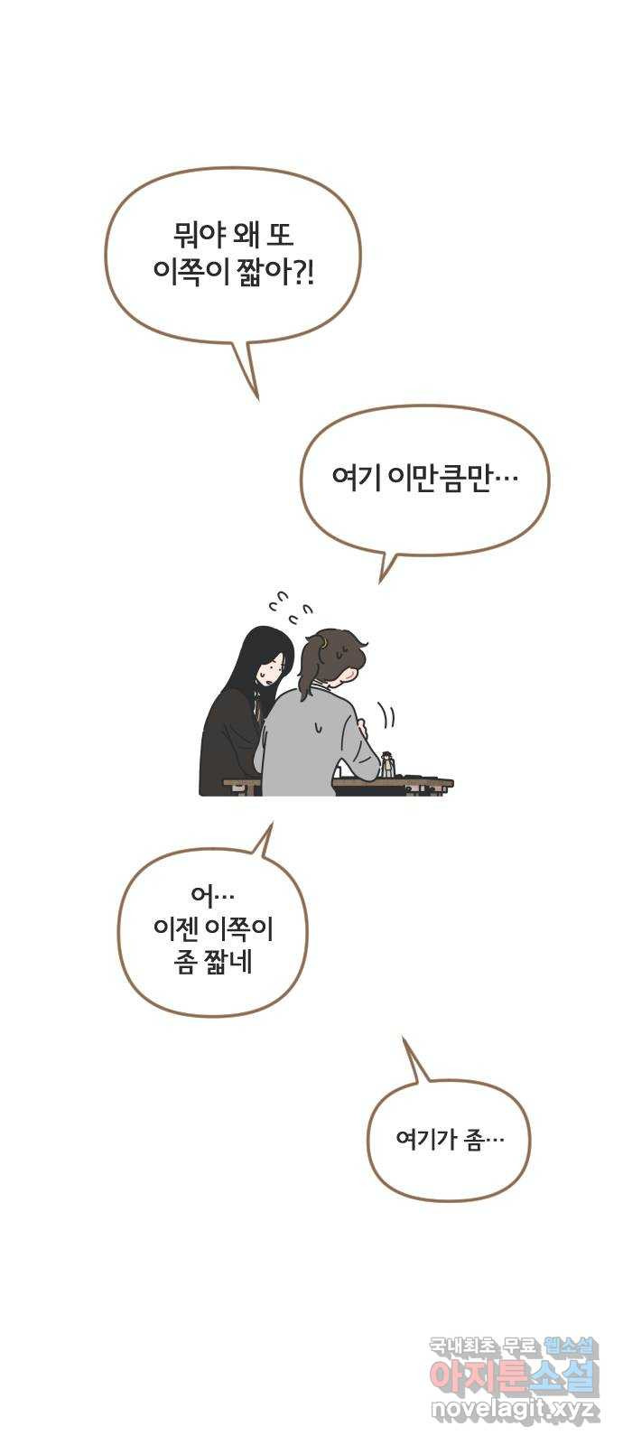 미니어처 생활백서 34화 - 웹툰 이미지 28