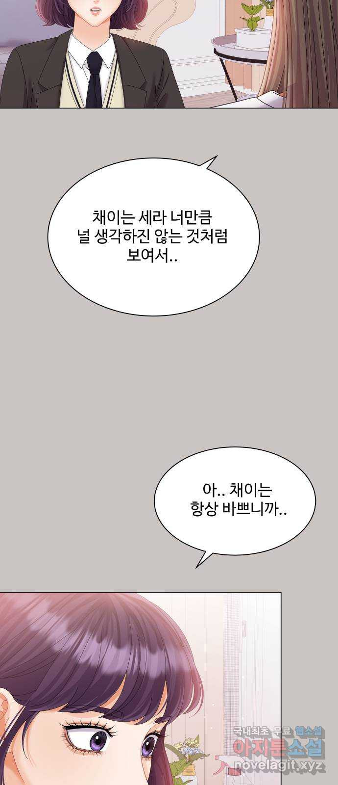 물어보는 사이 63화 - 웹툰 이미지 45