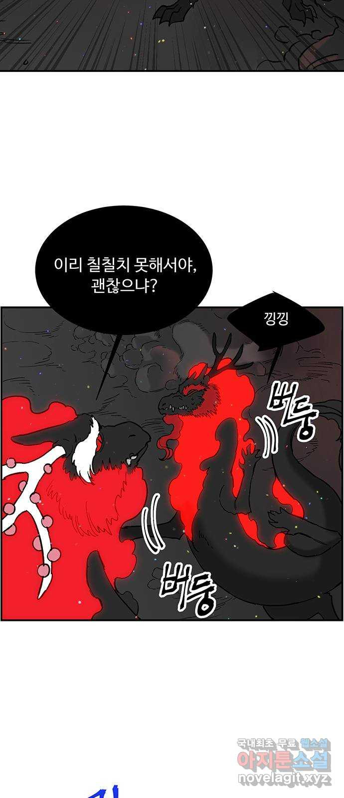 백호랑 시즌2 27화 수학여행 1 - 웹툰 이미지 51