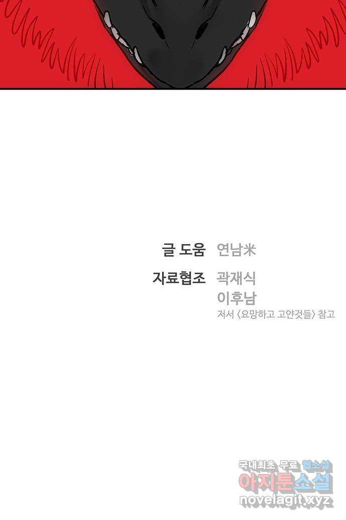 백호랑 시즌2 27화 수학여행 1 - 웹툰 이미지 57