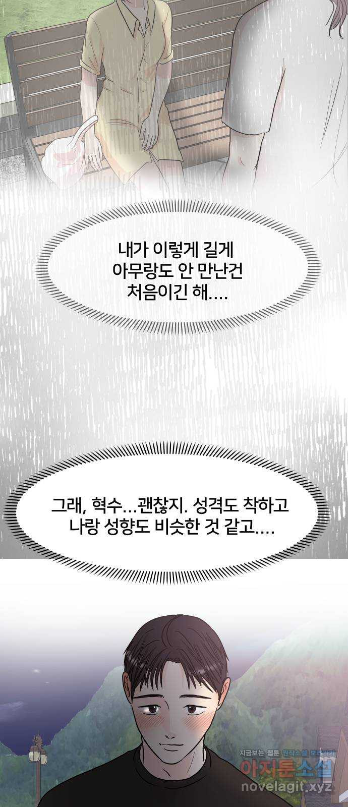 모노마니아 22화 - 웹툰 이미지 41