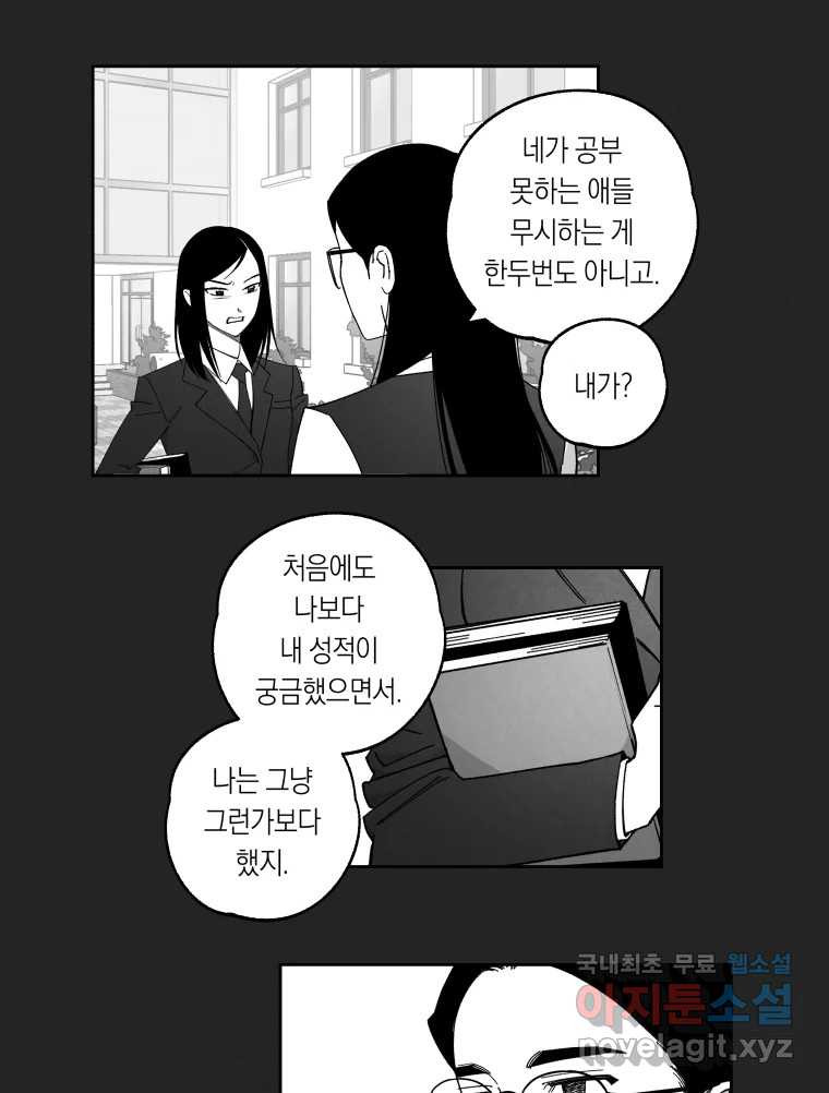 이대로 멈출 순 없다 115화 파멸(3) - 웹툰 이미지 17