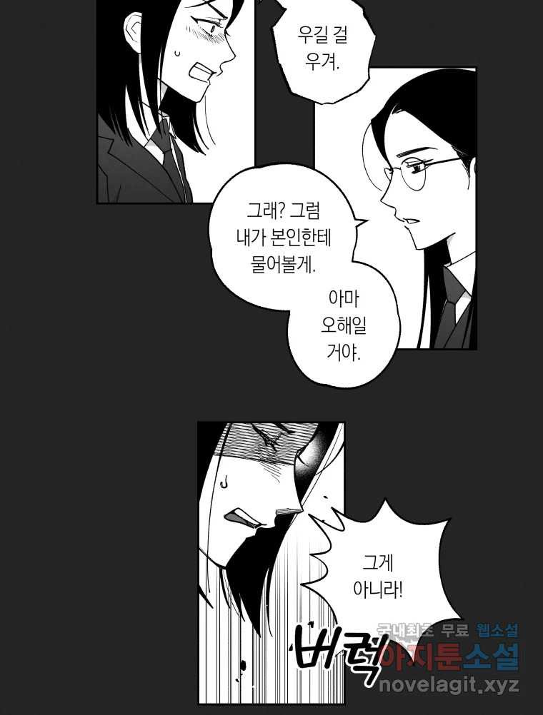 이대로 멈출 순 없다 115화 파멸(3) - 웹툰 이미지 19