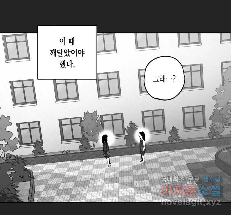 이대로 멈출 순 없다 115화 파멸(3) - 웹툰 이미지 26