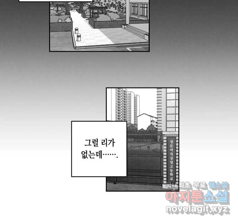 이대로 멈출 순 없다 115화 파멸(3) - 웹툰 이미지 28