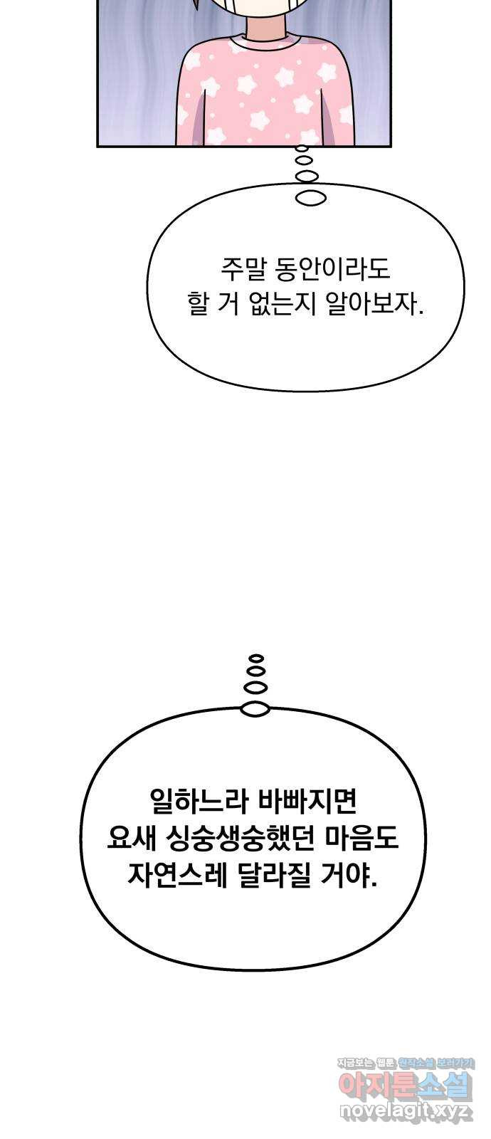 순정말고 순종 86화 - 웹툰 이미지 14