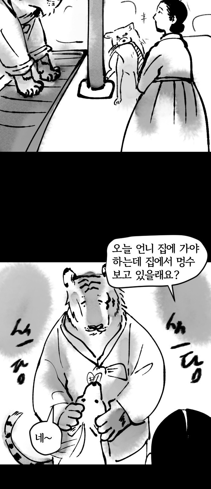 호랑신랑뎐 38화 - 웹툰 이미지 6