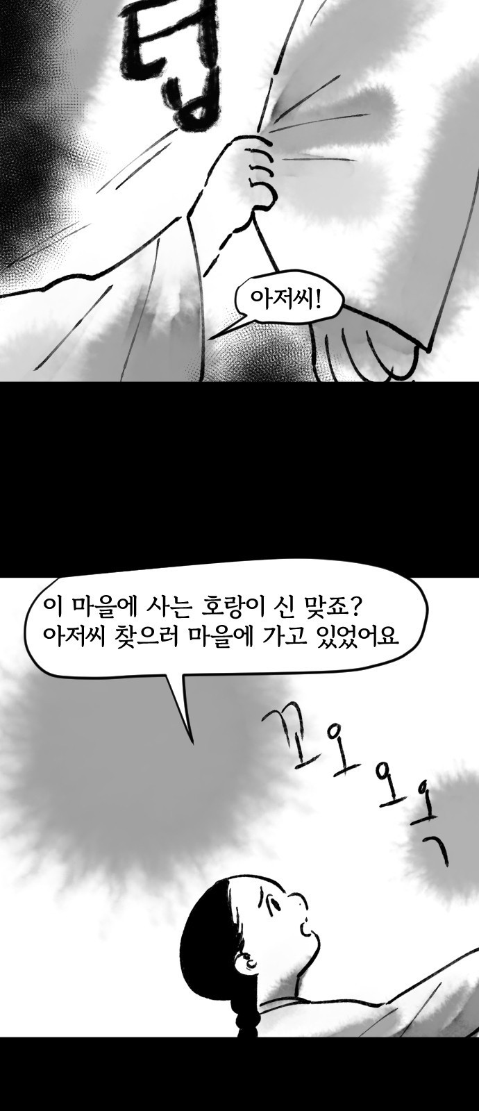 호랑신랑뎐 38화 - 웹툰 이미지 13