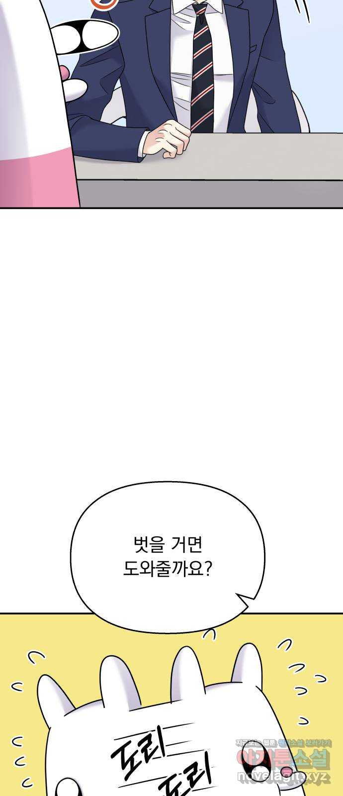 순정말고 순종 86화 - 웹툰 이미지 37