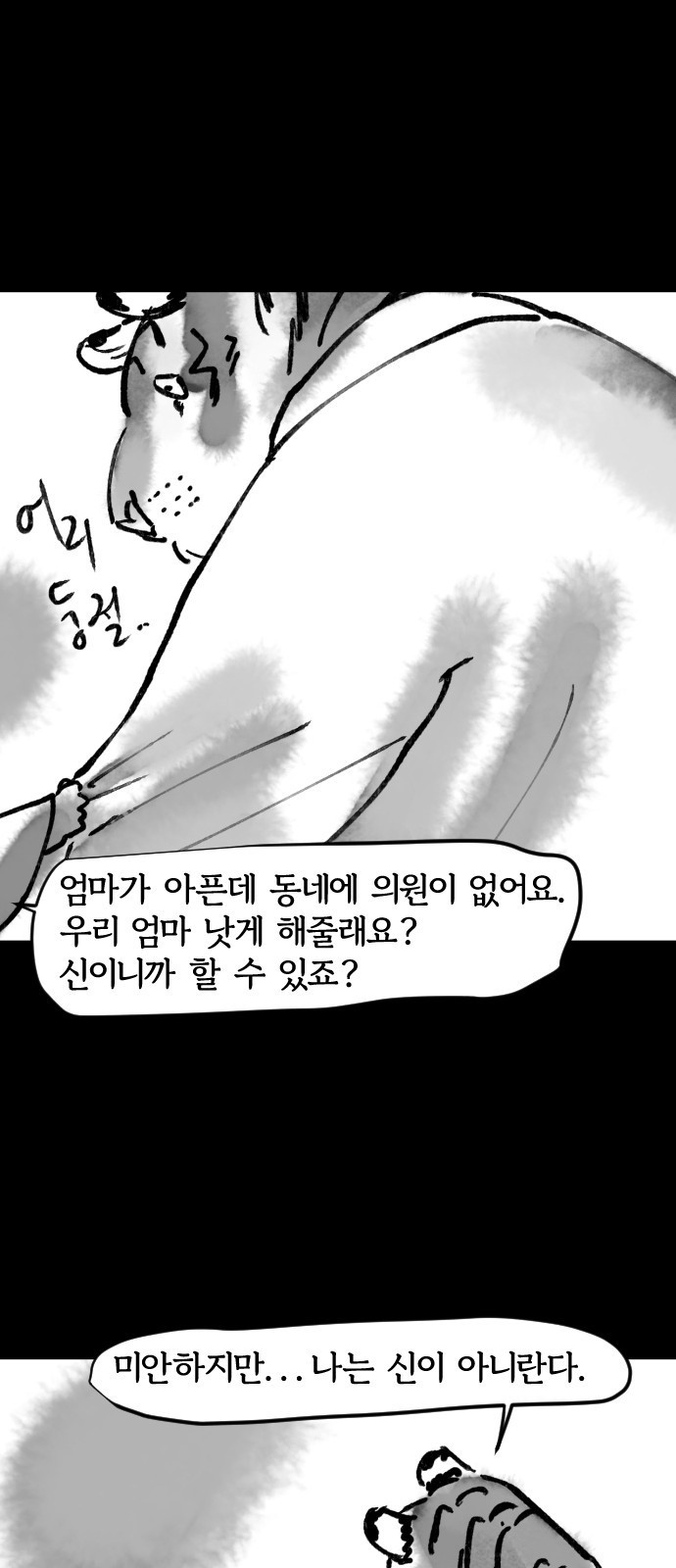 호랑신랑뎐 38화 - 웹툰 이미지 14