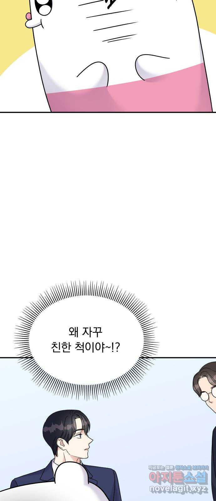 순정말고 순종 86화 - 웹툰 이미지 38