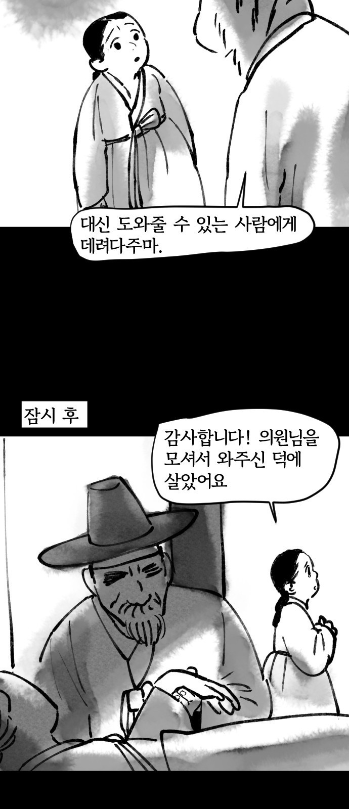 호랑신랑뎐 38화 - 웹툰 이미지 15