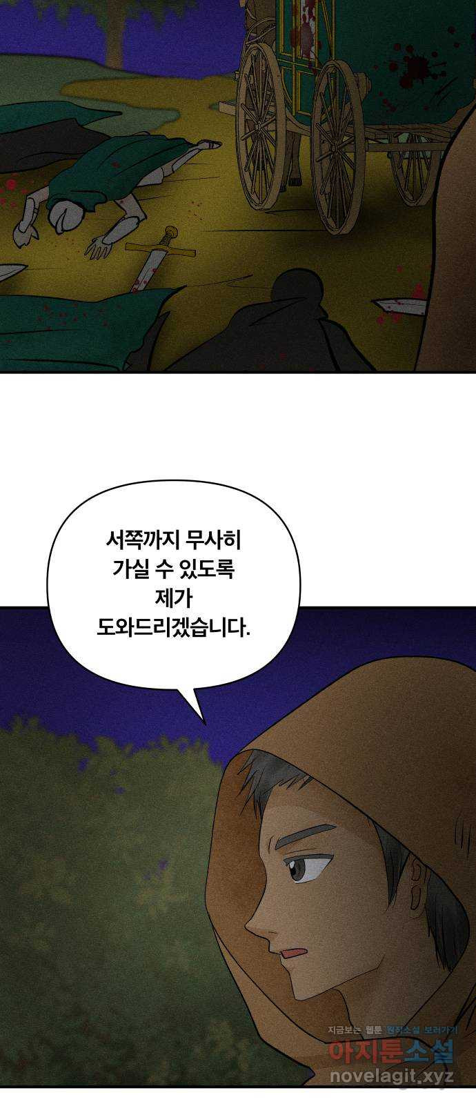 사막에 핀 달 81. 愿대Ъ - 웹툰 이미지 3