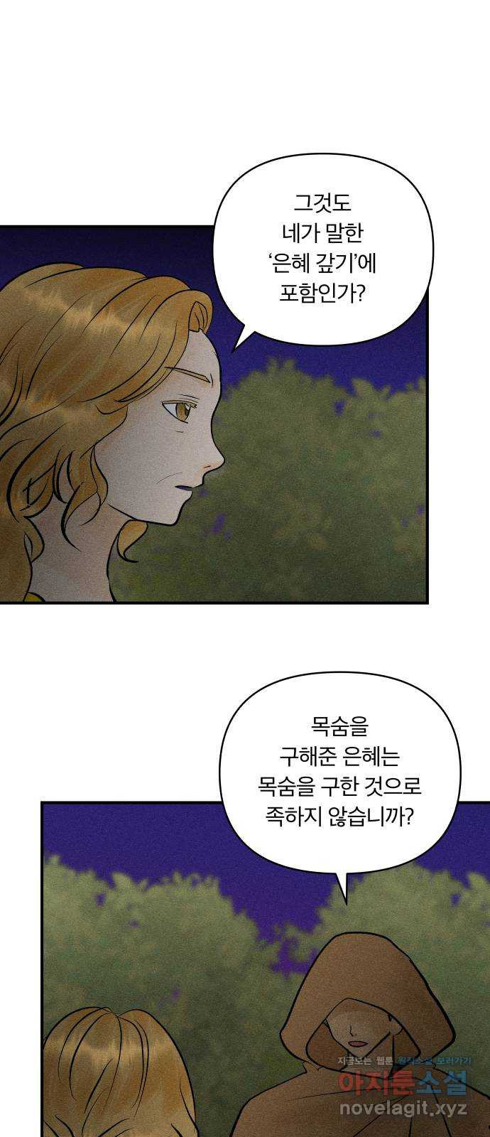 사막에 핀 달 81. 愿대Ъ - 웹툰 이미지 4