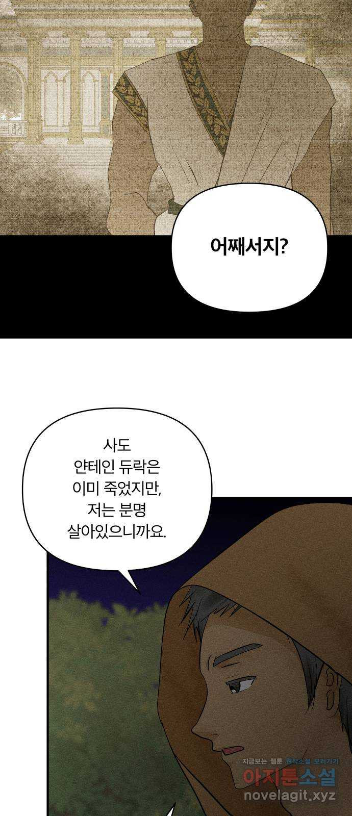 사막에 핀 달 81. 愿대Ъ - 웹툰 이미지 7