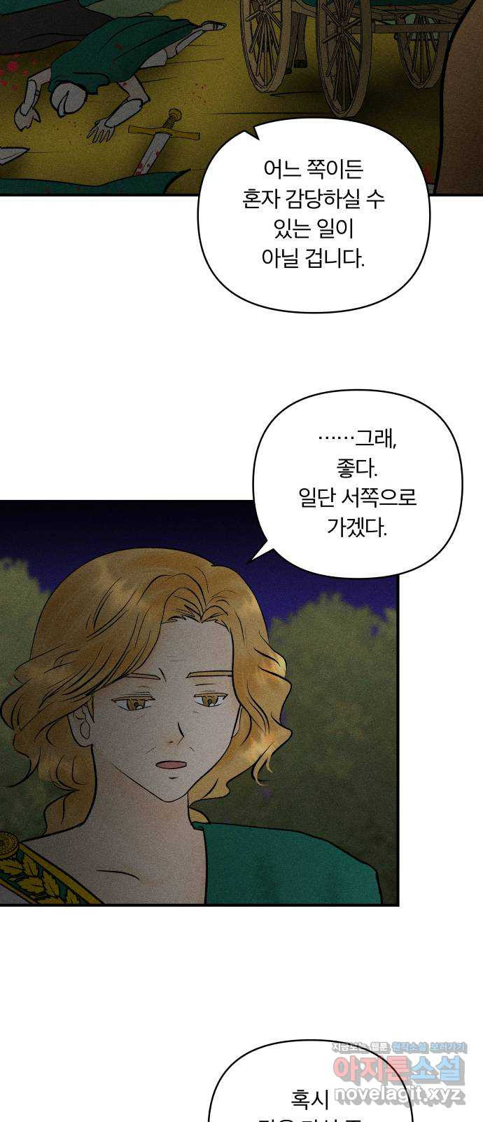 사막에 핀 달 81. 愿대Ъ - 웹툰 이미지 10