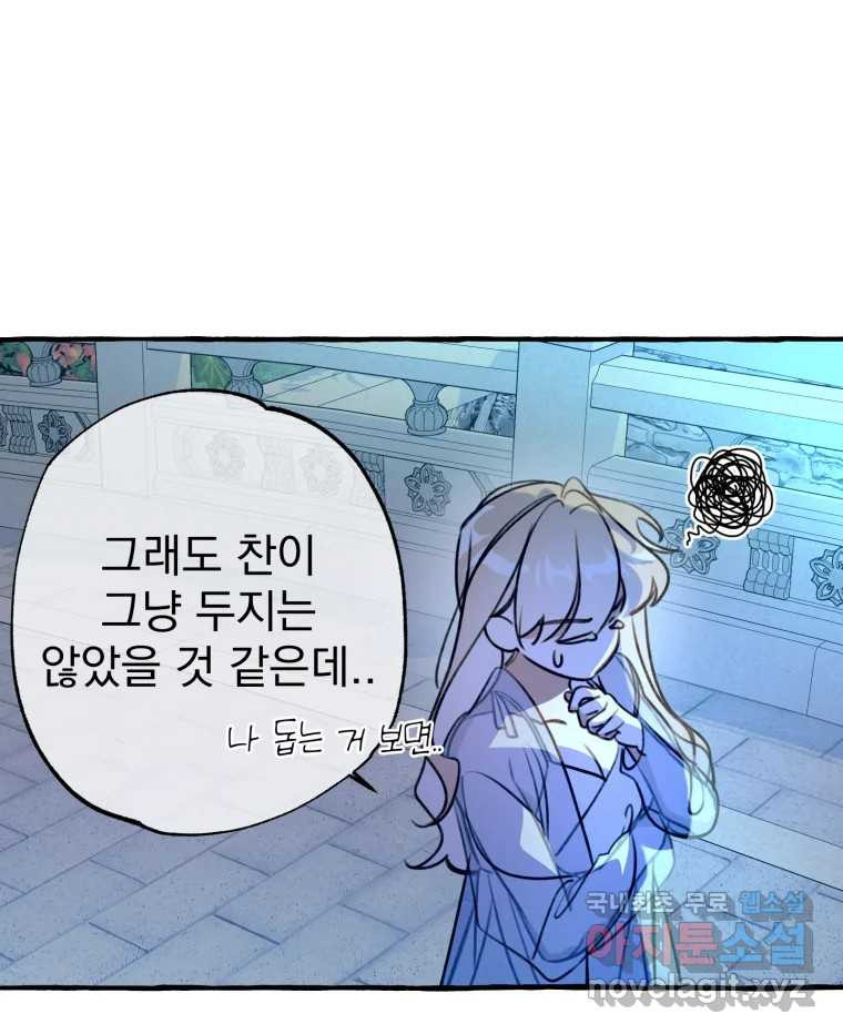 이계막차 30화 - 웹툰 이미지 102