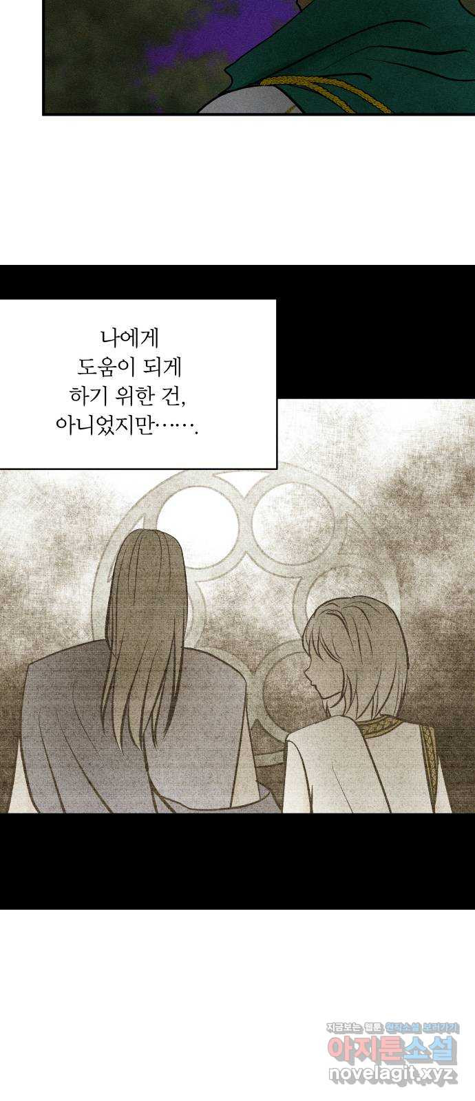 사막에 핀 달 81. 愿대Ъ - 웹툰 이미지 15