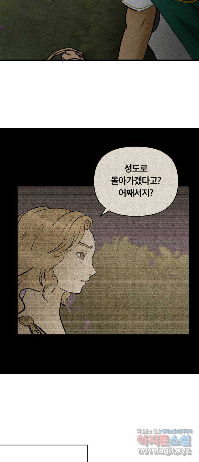 사막에 핀 달 81. 愿대Ъ - 웹툰 이미지 17