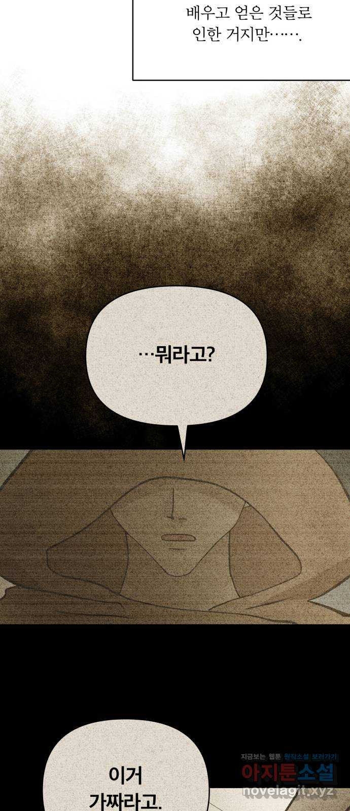 사막에 핀 달 81. 愿대Ъ - 웹툰 이미지 20