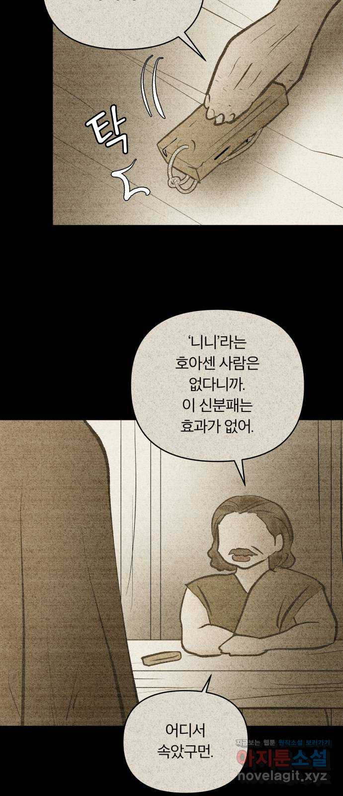 사막에 핀 달 81. 愿대Ъ - 웹툰 이미지 21