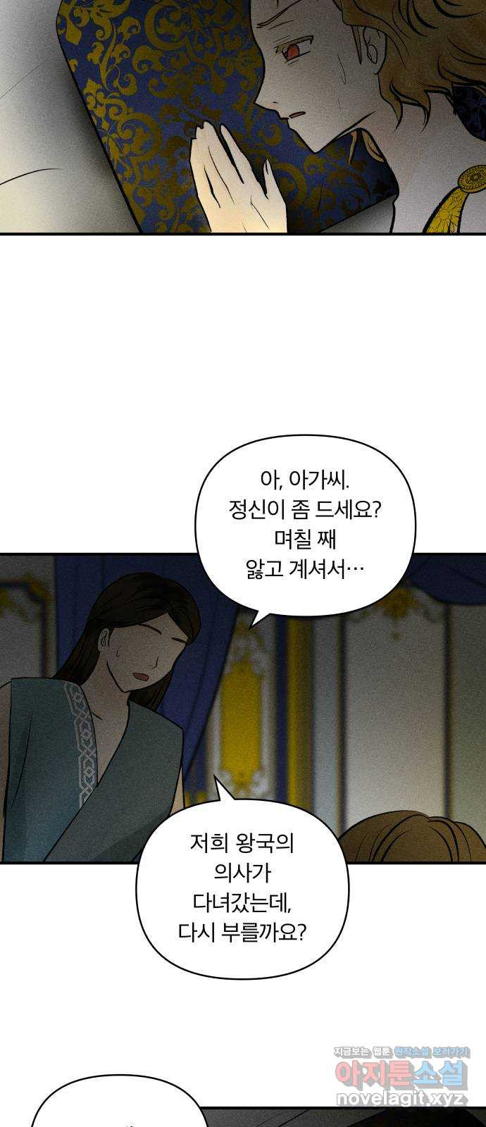 사막에 핀 달 81. 愿대Ъ - 웹툰 이미지 26