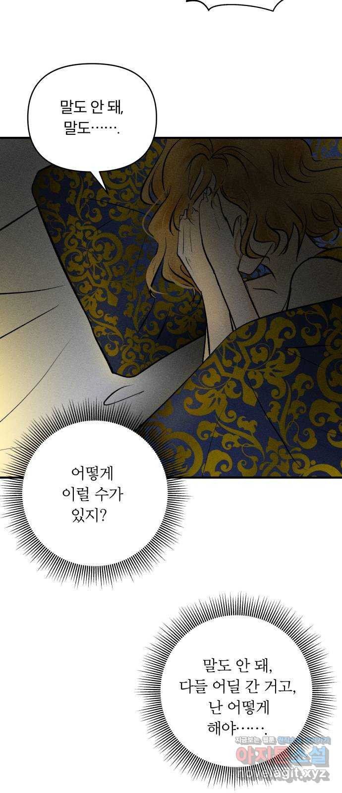 사막에 핀 달 81. 愿대Ъ - 웹툰 이미지 28