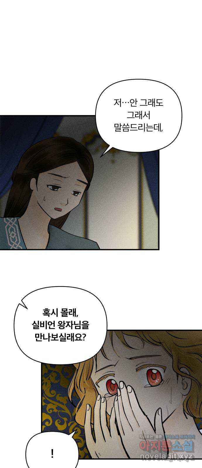 사막에 핀 달 81. 愿대Ъ - 웹툰 이미지 29