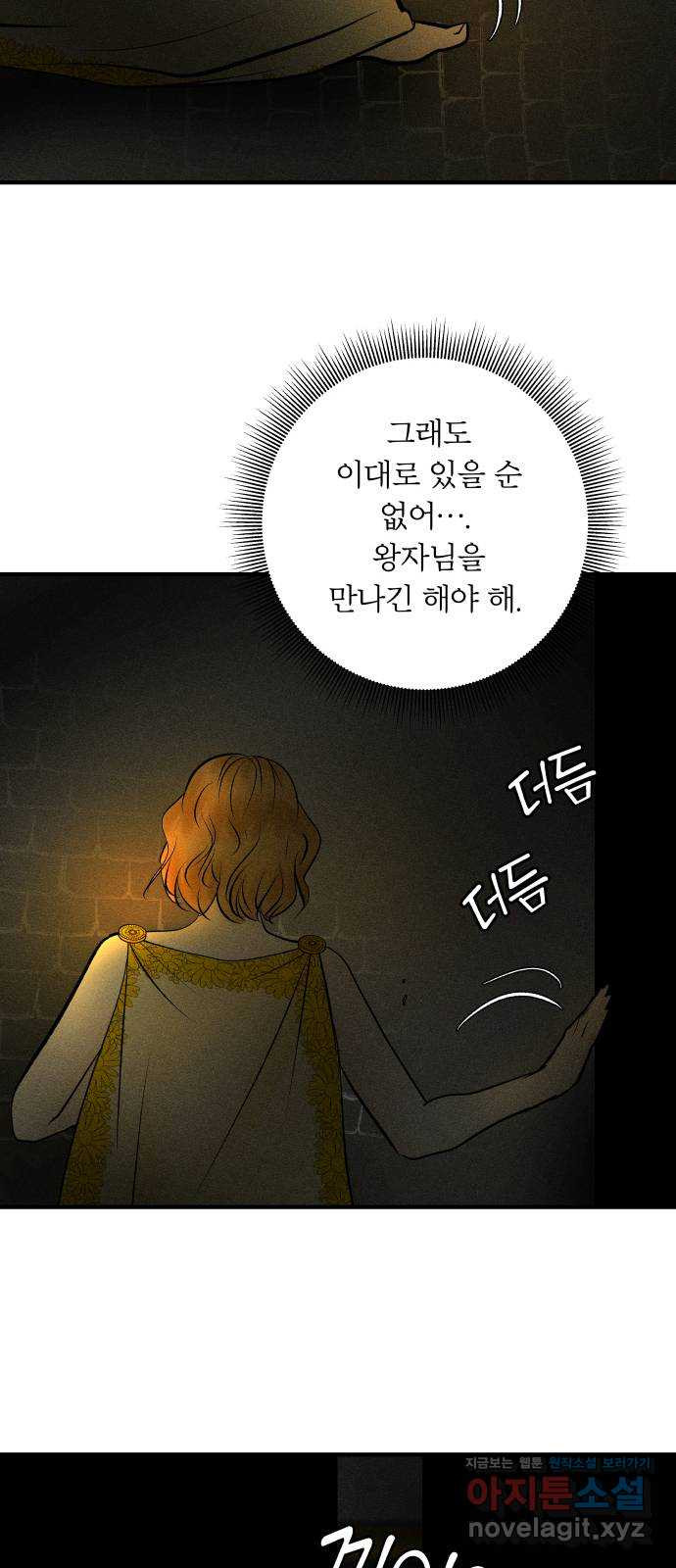 사막에 핀 달 81. 愿대Ъ - 웹툰 이미지 37