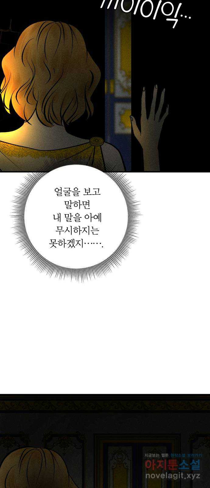 사막에 핀 달 81. 愿대Ъ - 웹툰 이미지 38